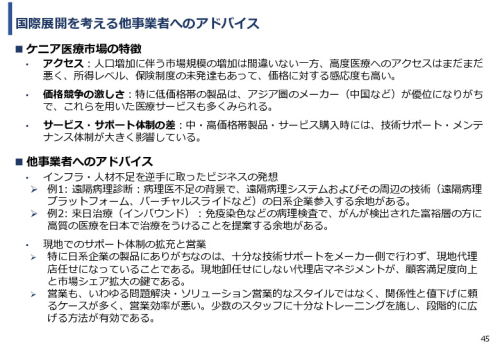 令和６年度「ケニアにおけるがん診断アクセス普及のための基礎プロジェクト」事業報告書